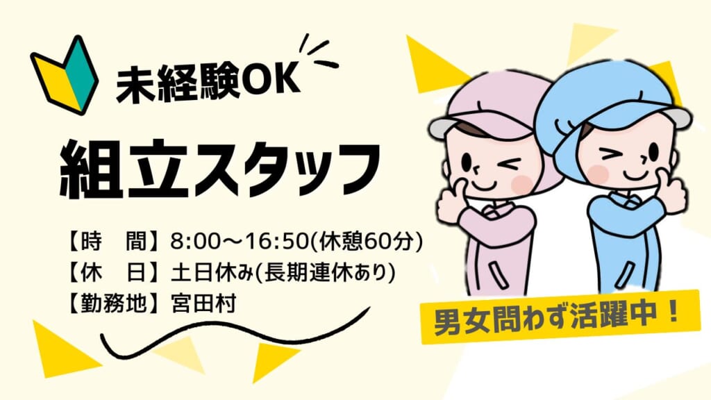 モノづくりデビュー応援！ライン作業なし！コツコツ組立スタッフ！